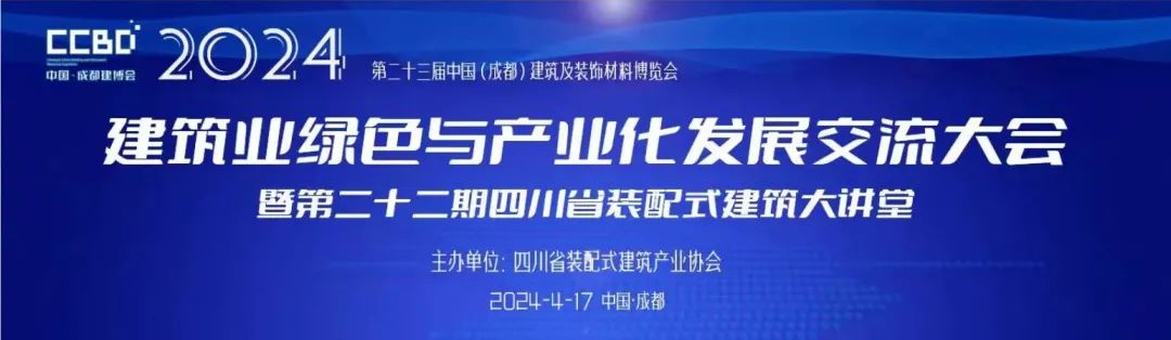 建筑業如何實現綠色低碳轉型？這場綠色與產業化發展交流大會即將舉辦(圖2)