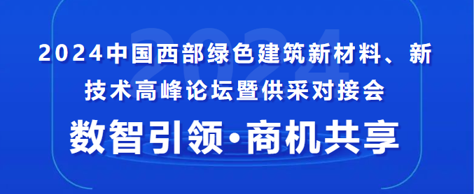 中建、中鐵、中交......采購單位已就位！這場供采對接會,你還不來？