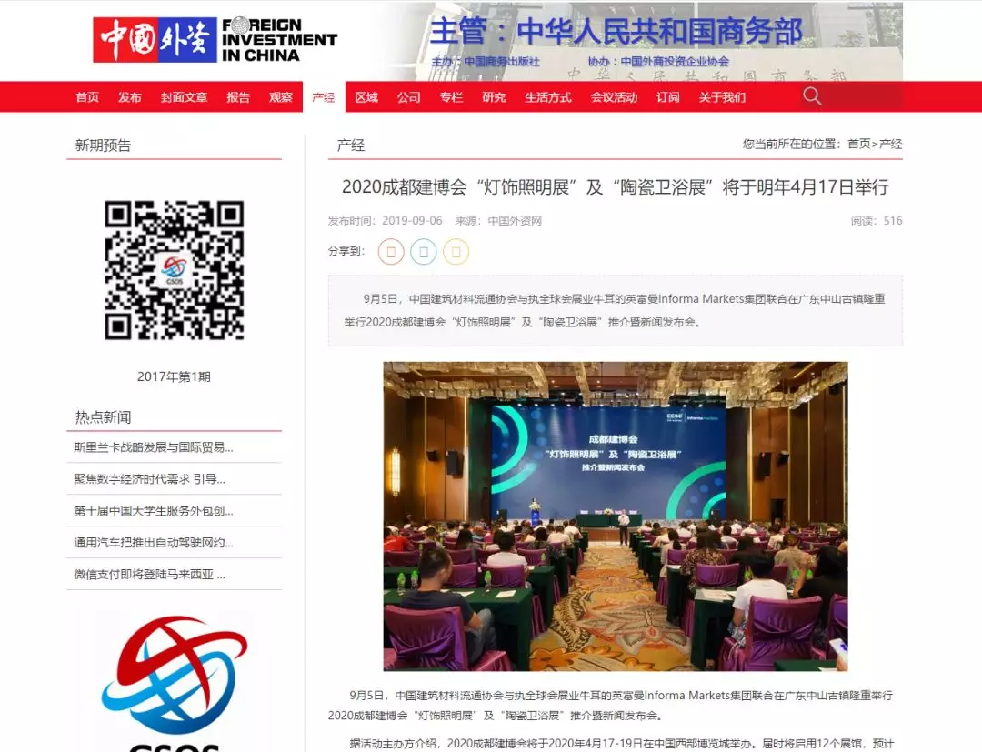 刷屏行業圈！350余家媒體報道，成都建博會又火啦！(圖3)