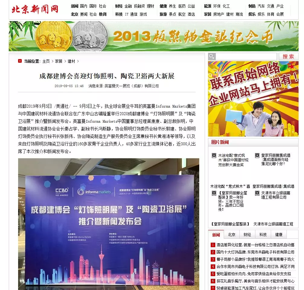 刷屏行業圈！350余家媒體報道，成都建博會又火啦！(圖4)