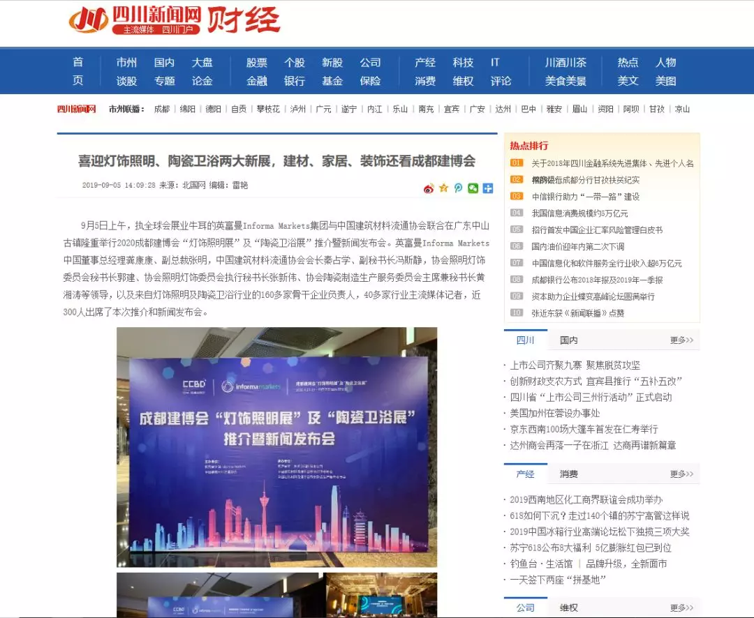 刷屏行業圈！350余家媒體報道，成都建博會又火啦！(圖5)