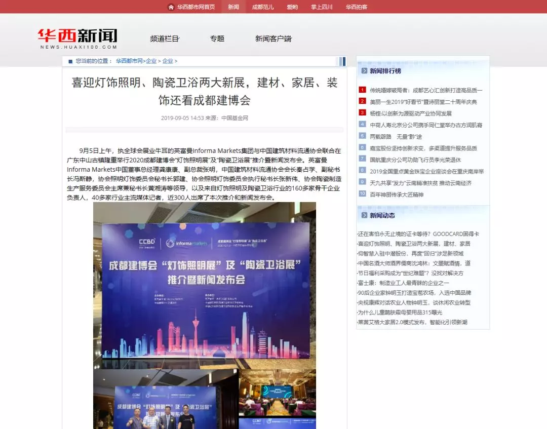 刷屏行業圈！350余家媒體報道，成都建博會又火啦！(圖7)