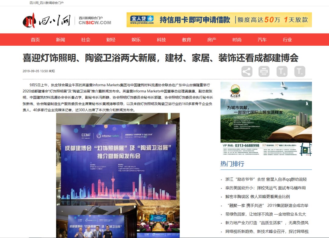 刷屏行業圈！350余家媒體報道，成都建博會又火啦！(圖8)