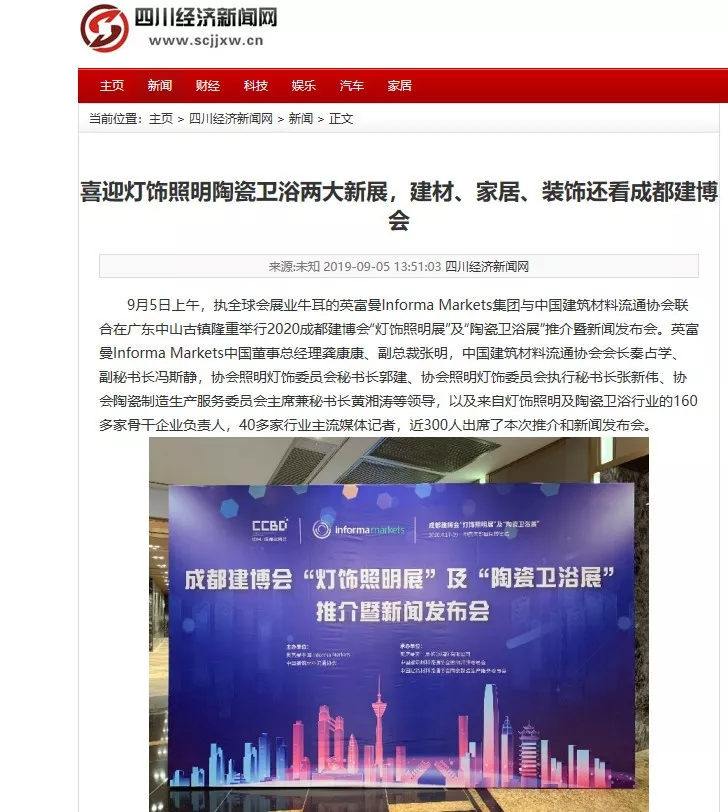 刷屏行業圈！350余家媒體報道，成都建博會又火啦！(圖9)