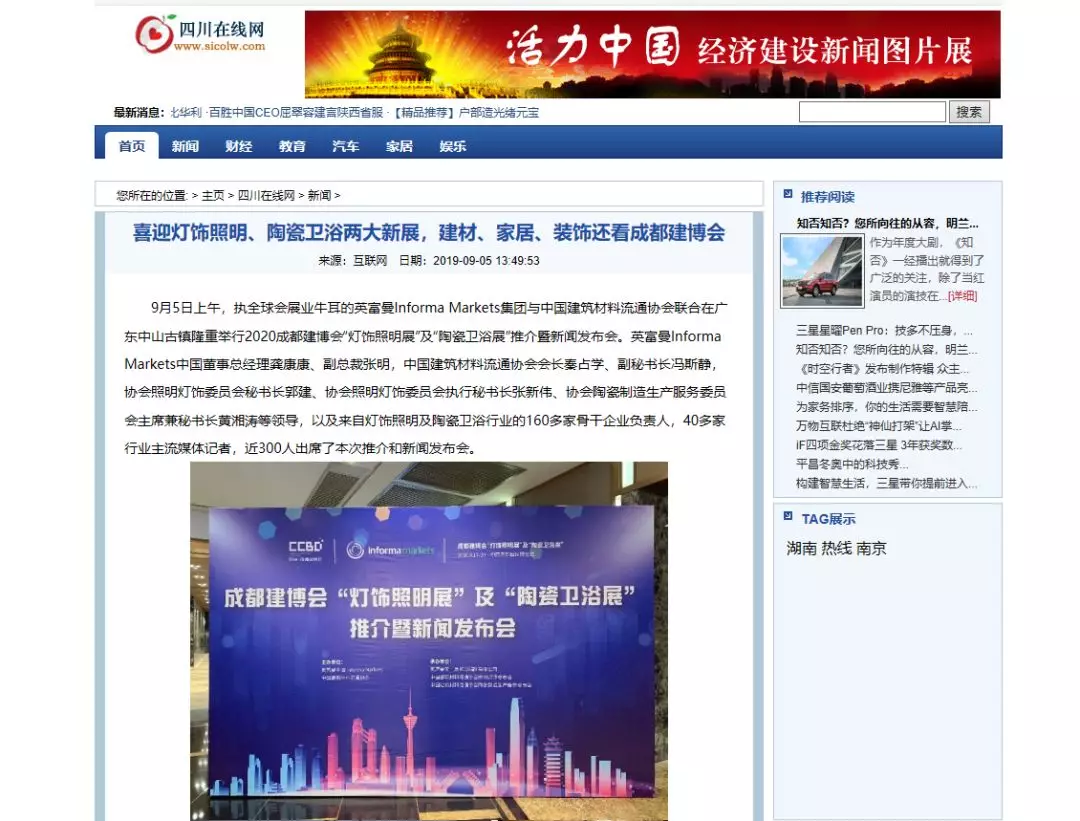 刷屏行業圈！350余家媒體報道，成都建博會又火啦！(圖10)