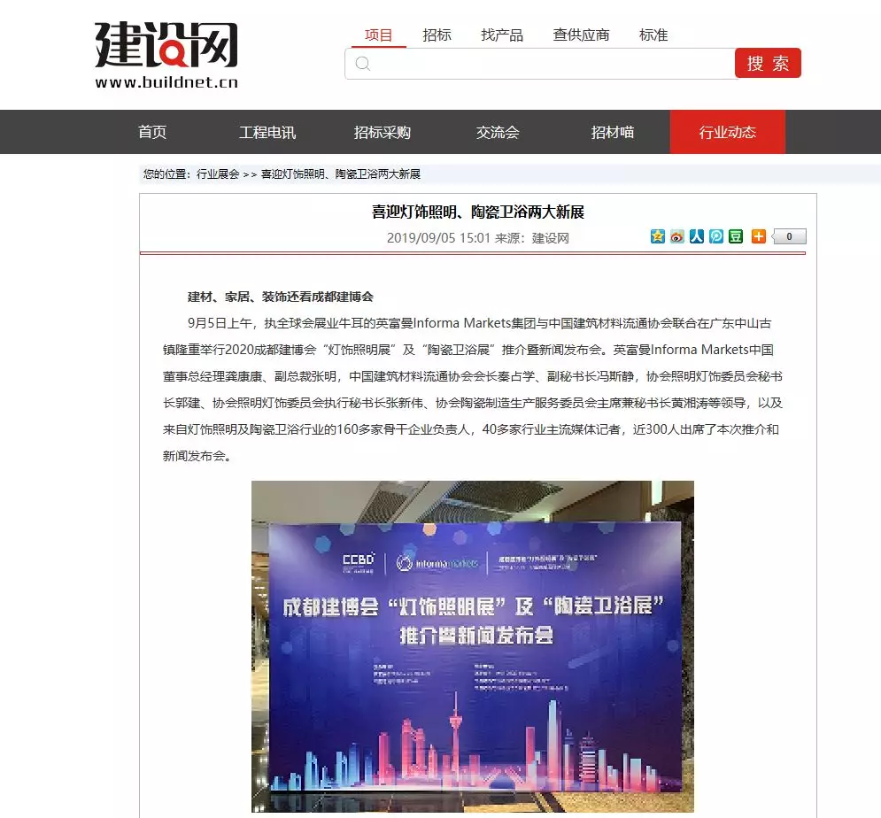 刷屏行業圈！350余家媒體報道，成都建博會又火啦！(圖12)