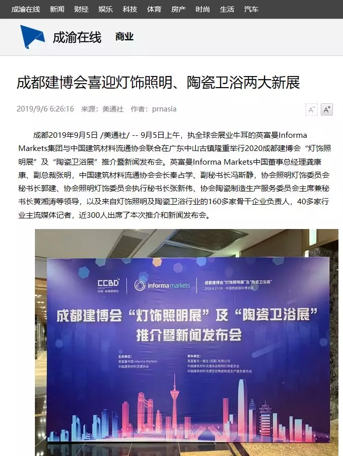刷屏行業圈！350余家媒體報道，成都建博會又火啦！(圖15)