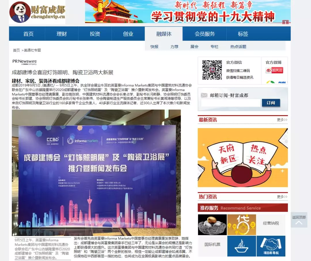 刷屏行業圈！350余家媒體報道，成都建博會又火啦！(圖16)