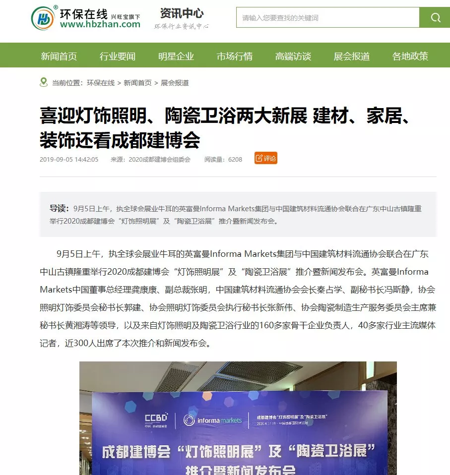 刷屏行業圈！350余家媒體報道，成都建博會又火啦！(圖17)