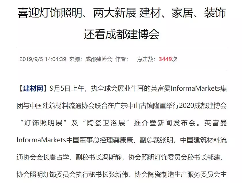 刷屏行業圈！350余家媒體報道，成都建博會又火啦！(圖18)
