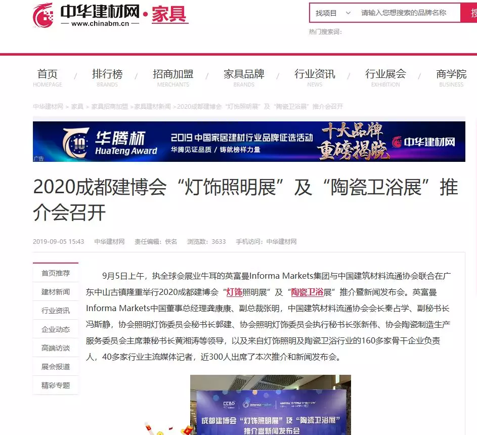 刷屏行業圈！350余家媒體報道，成都建博會又火啦！(圖20)