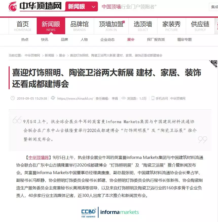 刷屏行業圈！350余家媒體報道，成都建博會又火啦！(圖21)