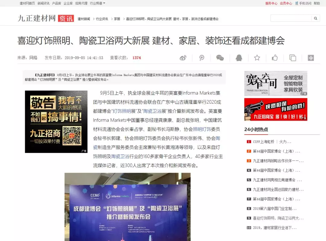 刷屏行業圈！350余家媒體報道，成都建博會又火啦！(圖24)