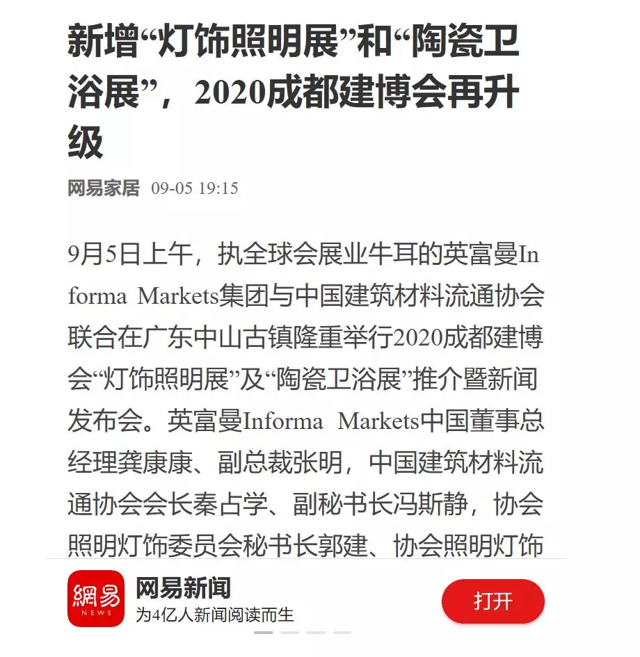 刷屏行業圈！350余家媒體報道，成都建博會又火啦！(圖27)