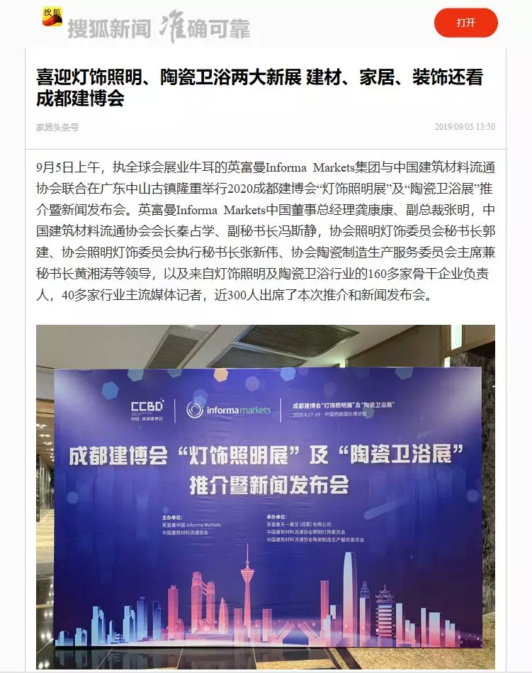 刷屏行業圈！350余家媒體報道，成都建博會又火啦！(圖28)