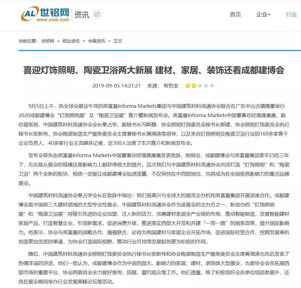 刷屏行業圈！350余家媒體報道，成都建博會又火啦！(圖31)
