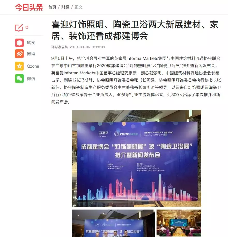 刷屏行業圈！350余家媒體報道，成都建博會又火啦！(圖32)