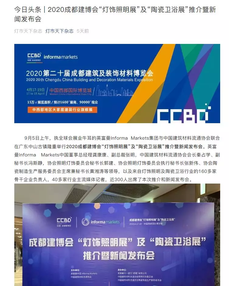 刷屏行業圈！350余家媒體報道，成都建博會又火啦！(圖33)