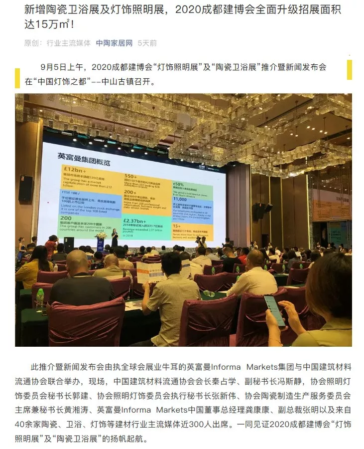 刷屏行業圈！350余家媒體報道，成都建博會又火啦！(圖34)
