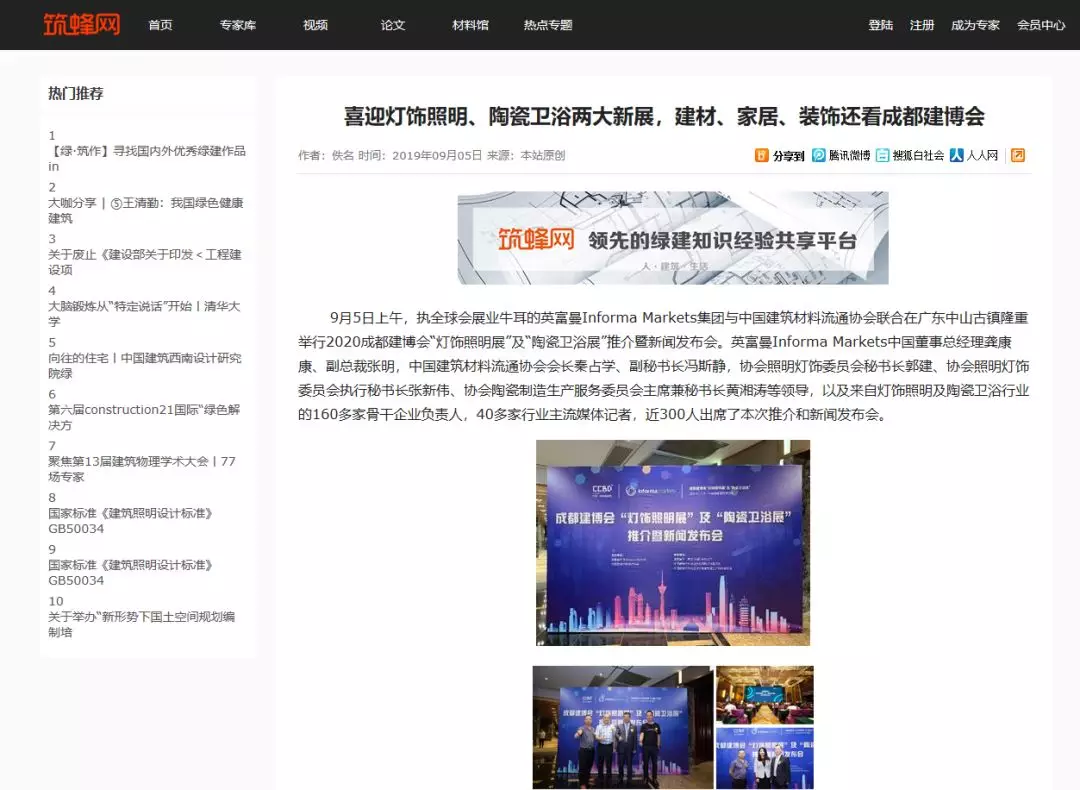 刷屏行業圈！350余家媒體報道，成都建博會又火啦！(圖36)