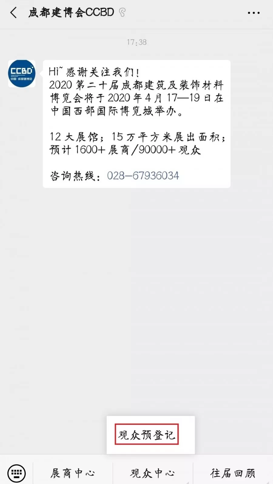 2020成都建博會 | 觀展“ETC"預登記通道全面開啟，4月相約蓉城！(圖6)