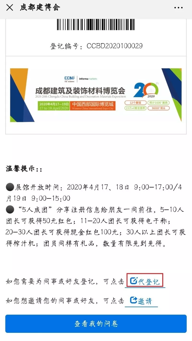 2020成都建博會 | 觀展“ETC"預登記通道全面開啟，4月相約蓉城！(圖20)