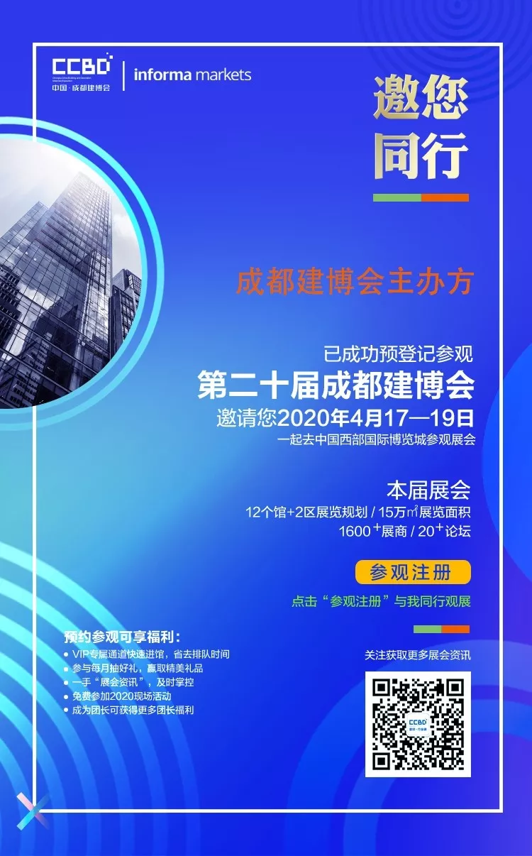 2020成都建博會 | 觀展“ETC"預登記通道全面開啟，4月相約蓉城！(圖24)