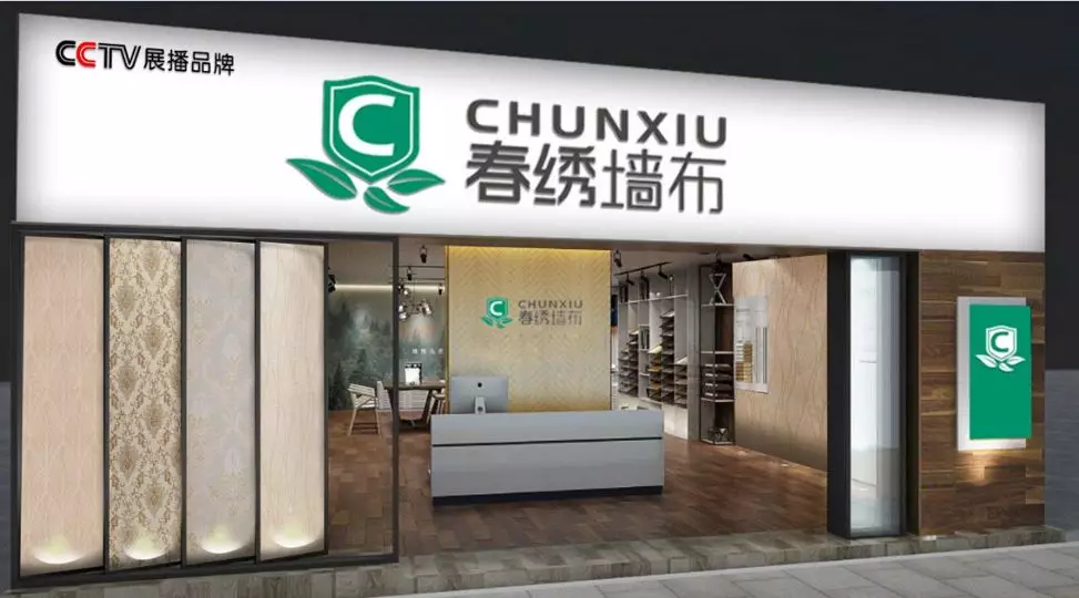 展出效果 | 現場簽約18家專賣店，春繡墻布攜新品再次亮相2020成都建博會(圖10)