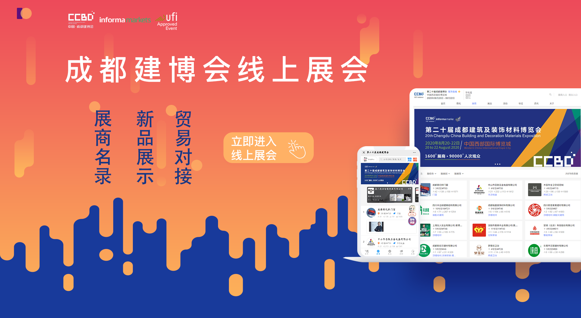 2020成都建博會—360°超強展會宣傳與買家組織，助力展商參展效益最大化(圖7)
