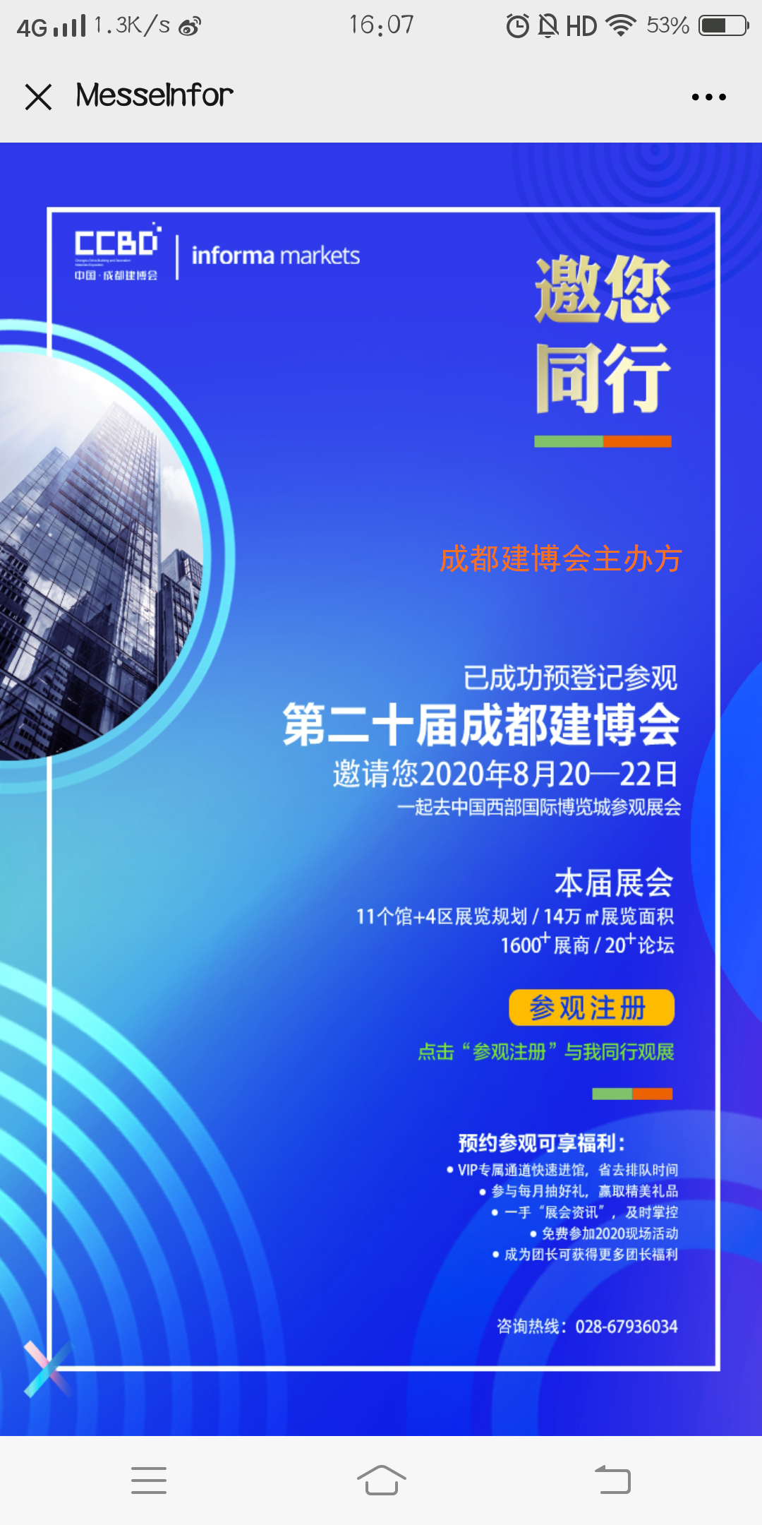 5人成團 | 組團參觀成都建博會，暢享七大尊貴禮遇！(圖10)