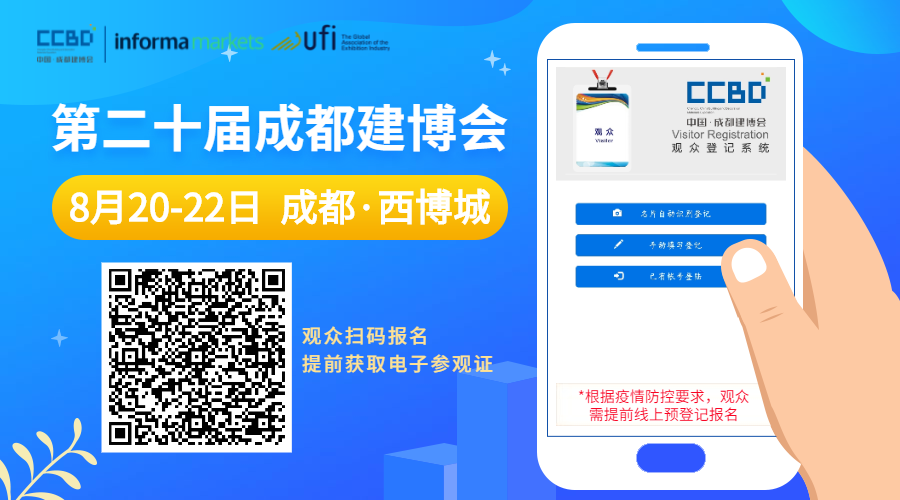 8月20日，第二十屆成都建博會將在西博城盛大開幕 （內附詳細展位圖）(圖2)