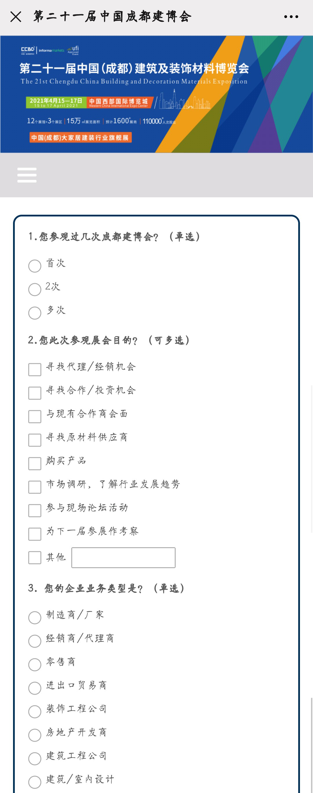 2021中國·成都建博會參觀預登記正式開啟！(圖7)