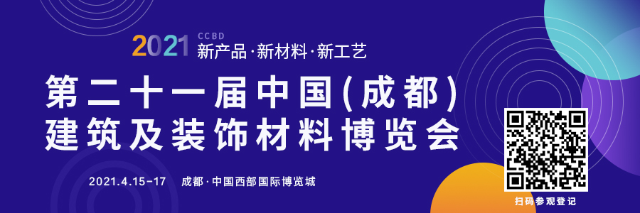 第二十一屆中國成都建博會將于4月15日隆重開幕！ 助力企業搶跑2021(圖1)