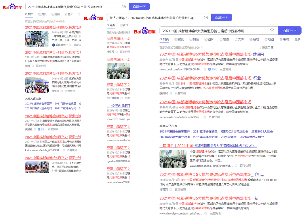 第二十一屆中國成都建博會將于4月15日隆重開幕！ 助力企業搶跑2021(圖7)