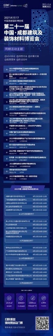 展商分布圖重磅發布！4月15日 2021成都建博會即將盛大啟幕(圖12)