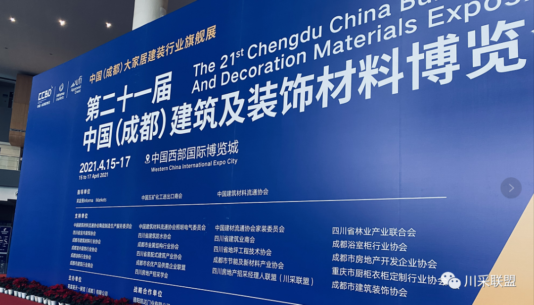 論壇回顧 | 2021年中國.成都房地產產品時代供應鏈高峰論壇成功舉辦！(圖2)