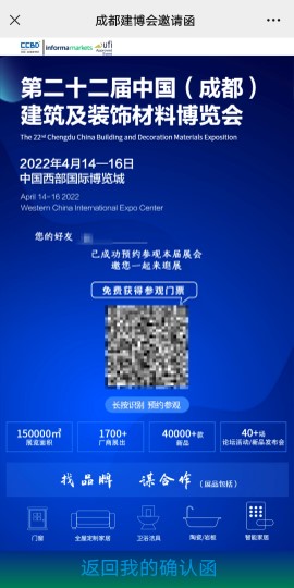 重磅！第二十二屆中國成都建博會觀眾預登記通道已開啟！(圖7)