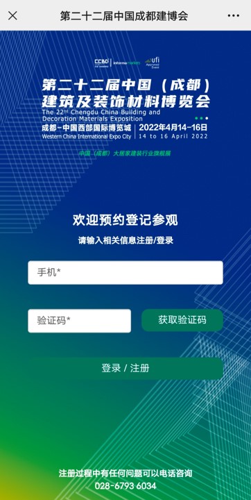 重磅！第二十二屆中國成都建博會觀眾預登記通道已開啟！(圖9)