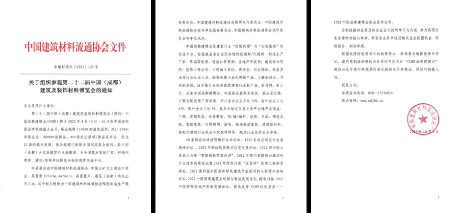 全面布局2022中國成都建博會宣傳與觀眾組織，助力展商搶跑2022(圖8)