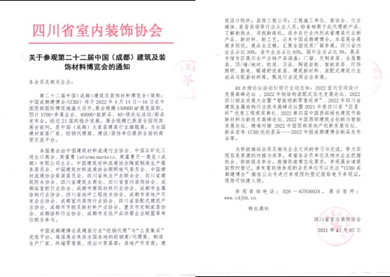 全面布局2022中國成都建博會宣傳與觀眾組織，助力展商搶跑2022(圖9)