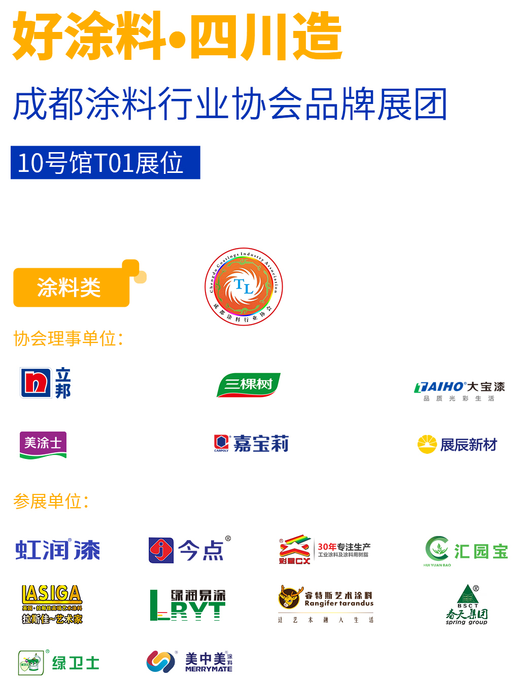 4月14-16日，成都涂料行業協會首次組團亮相中國成都建博會(圖3)